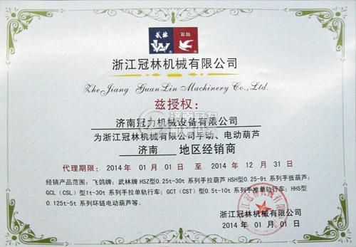 飞鸽牌手拉葫芦代理证书 飞鸽牌手拉葫芦代理证书